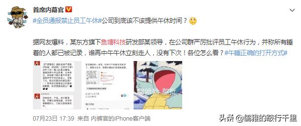 休息时间不能午睡?新东方旗下公司被曝禁止员工午休