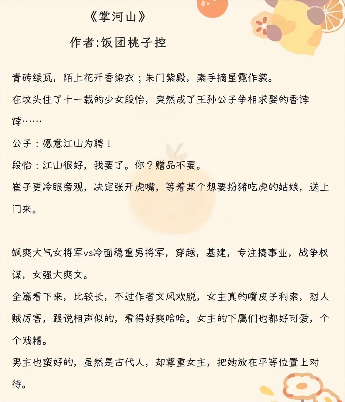10-9飒爽女将军文合集来喽