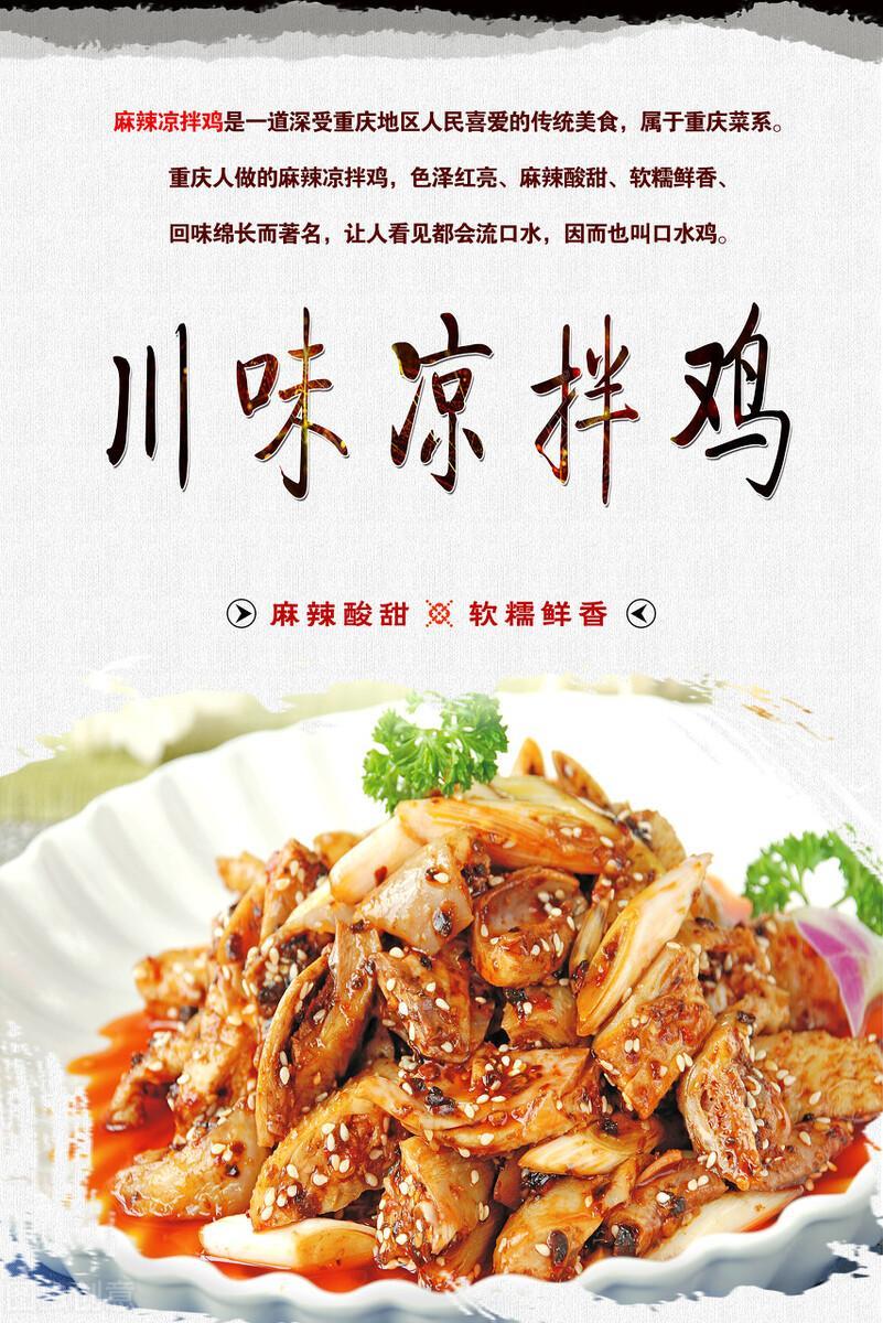 凉拌鸡的做法