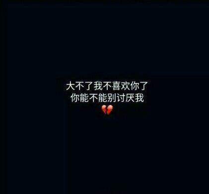 能不能继续对我哭,对我笑,对我好