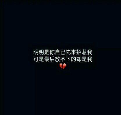 能不能继续对我哭,对我笑,对我好