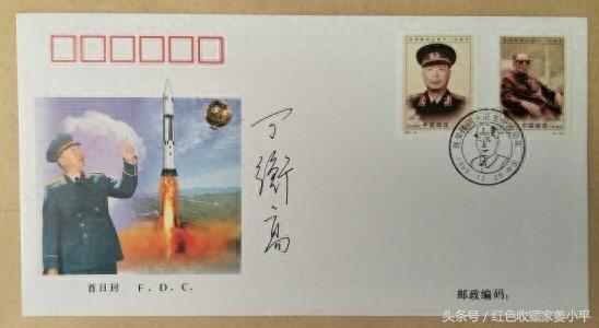 丁衡高手迹,曾任国防科工委主任,中国工程院院士,岳父是聂荣臻