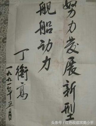 丁衡高手迹,曾任国防科工委主任,中国工程院院士,岳父是聂荣臻