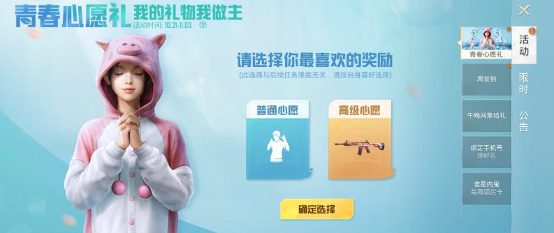 ​和平精英粉红小猪怎么获得