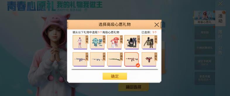 ​和平精英粉红小猪怎么获得