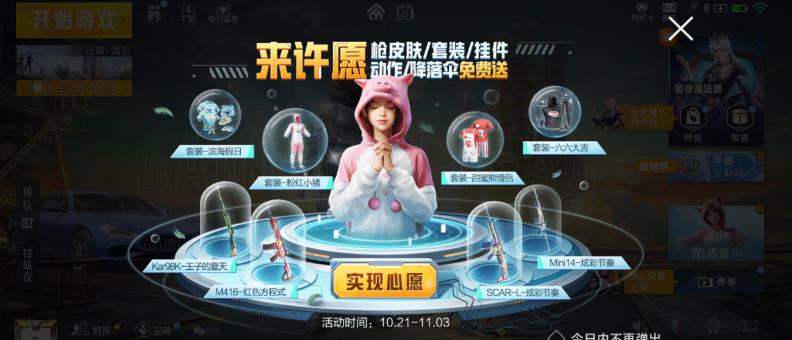 ​和平精英粉红小猪怎么获得