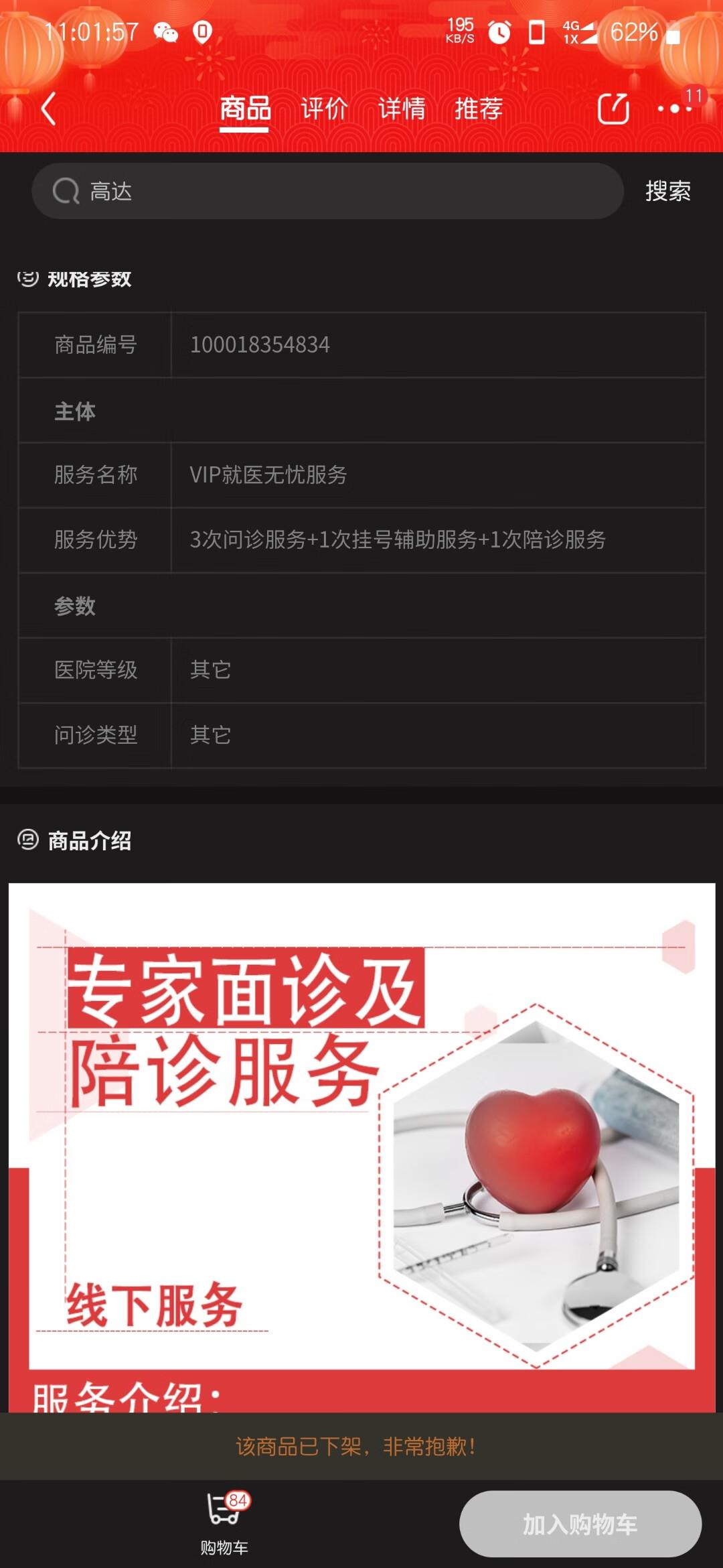 京东华为关爱套装是什么