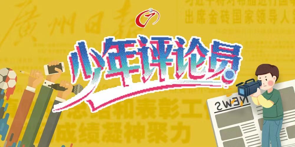 少年评论员-刘承熙 - 城市,请给泥土留点空间
