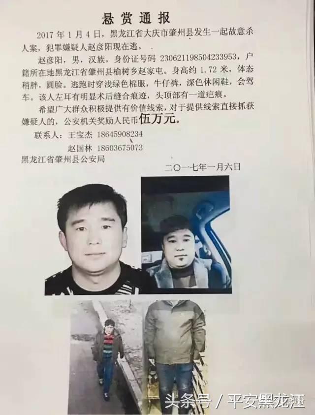 黑龙江警方重金悬赏的肇州杀人案嫌犯赵某落网