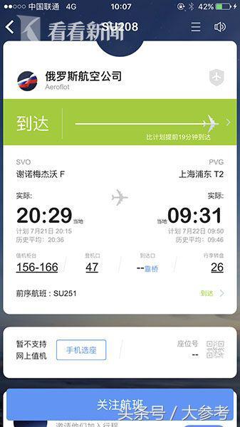 战斗民族名不虚传!台风“安比”来袭,俄航飞机成功落地浦东机场