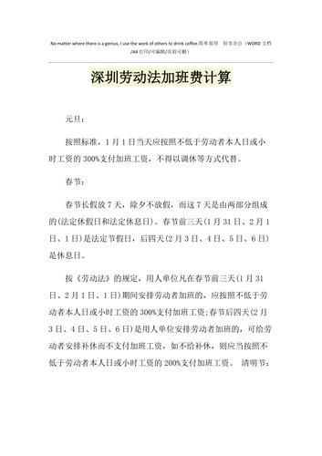 劳动法加班工资计算标准(劳动法加班多少钱一个小时)